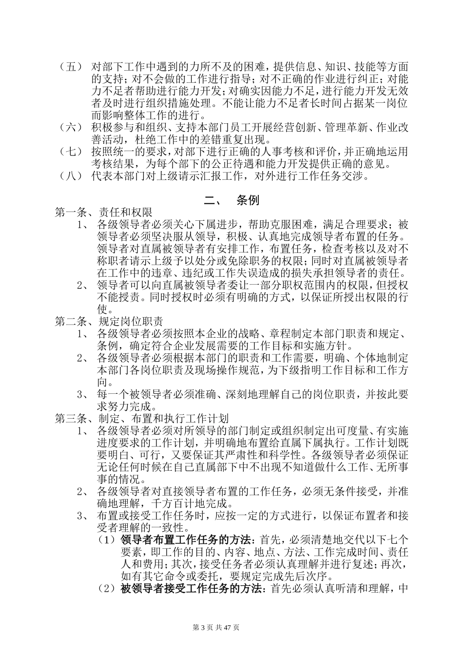 某某公司人事规章制度汇编_第3页