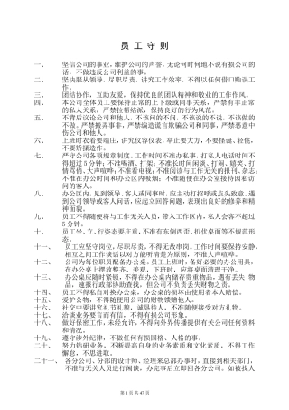 某某公司人事规章制度汇编