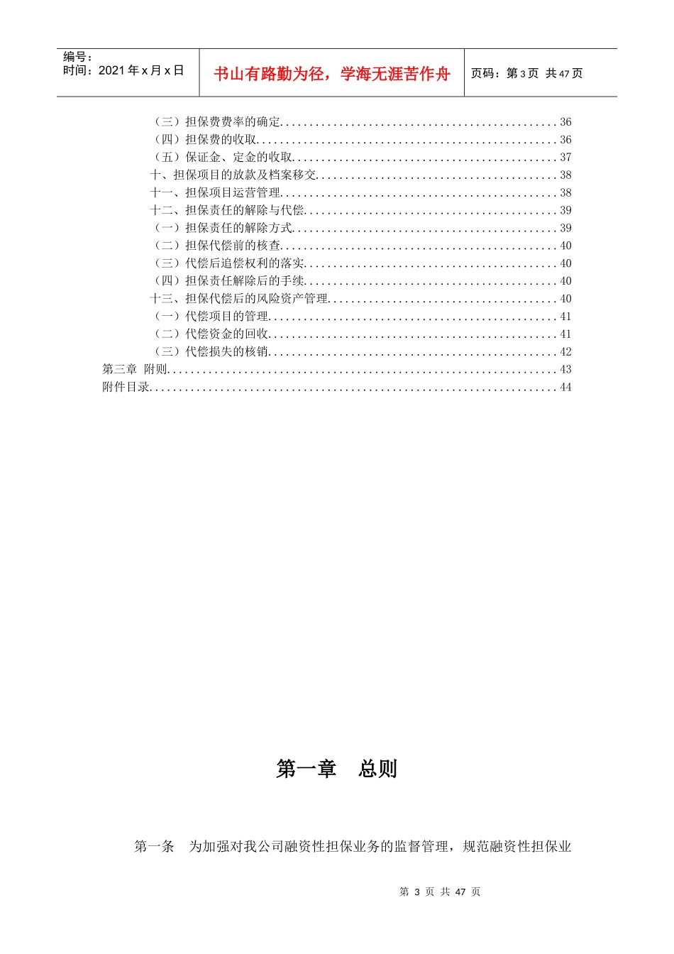 某担保有限公司业务操作流程教材_第3页