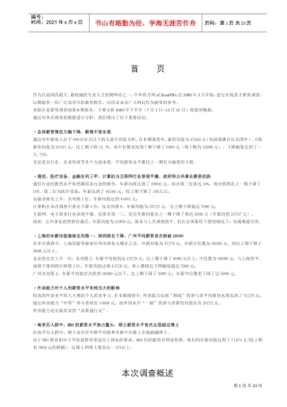 某某年度下半年英才薪酬调查报告