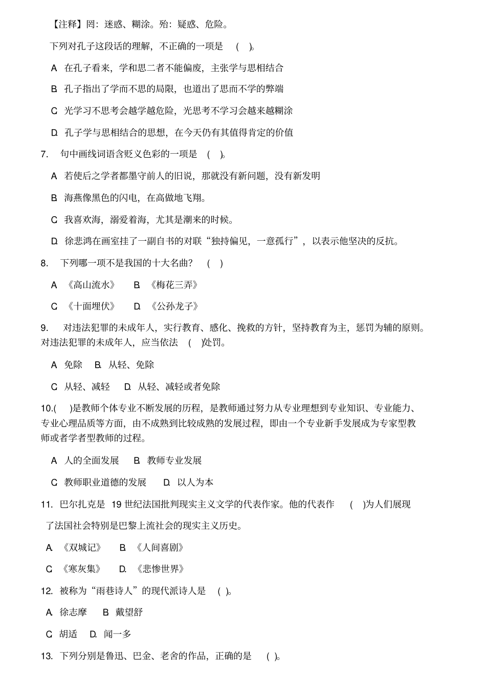 2011-2016幼儿园教师资格证真题加答案_第2页