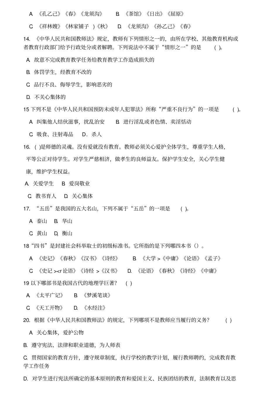 2011-2016幼儿园教师资格证真题加答案_第3页