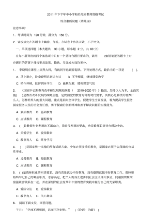2011-2016幼儿园教师资格证真题加答案