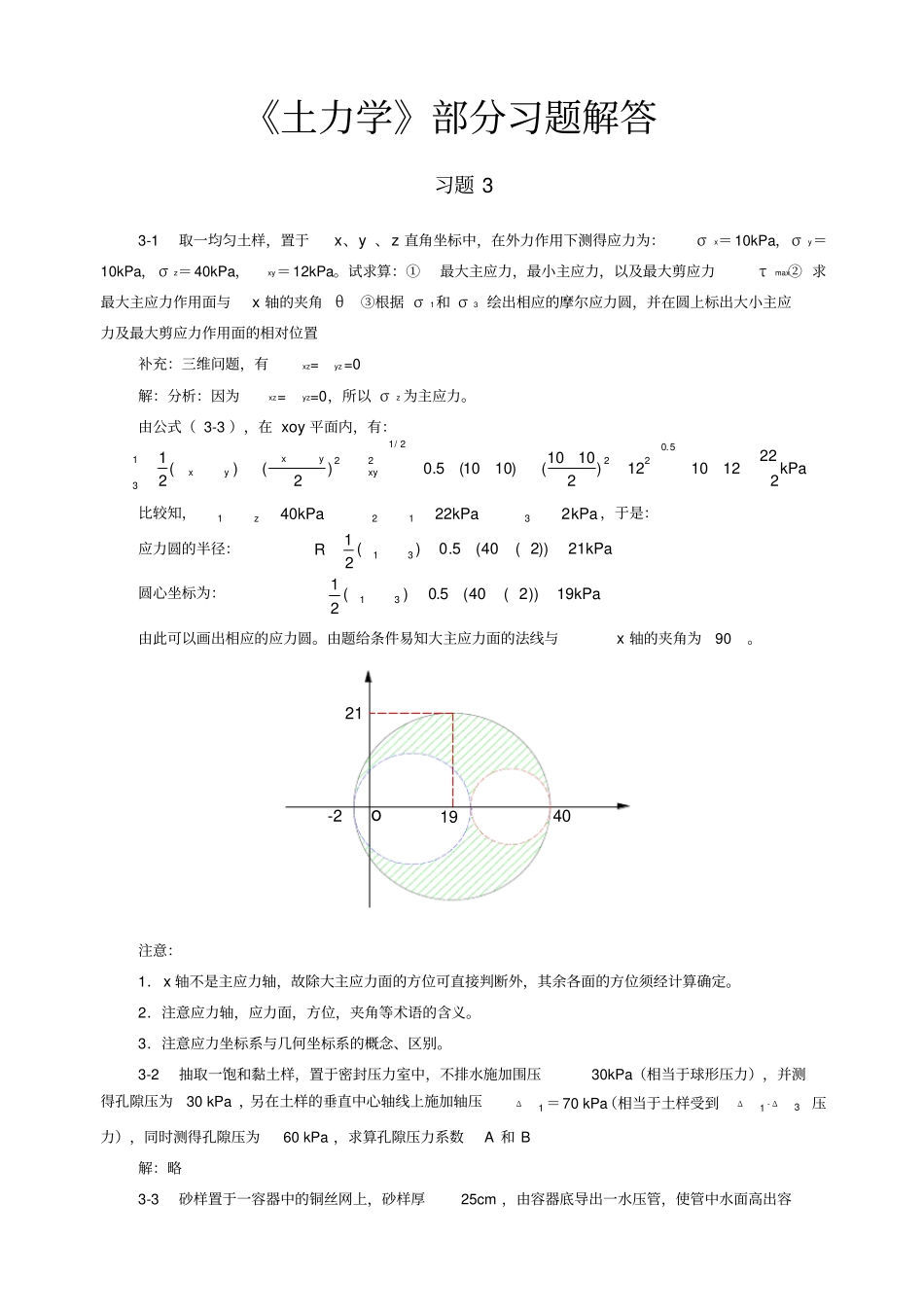 土力学03第三章习题解答_第1页