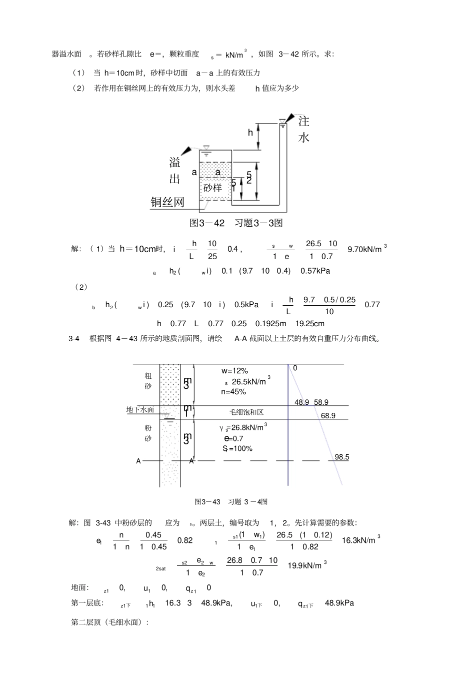土力学03第三章习题解答_第2页