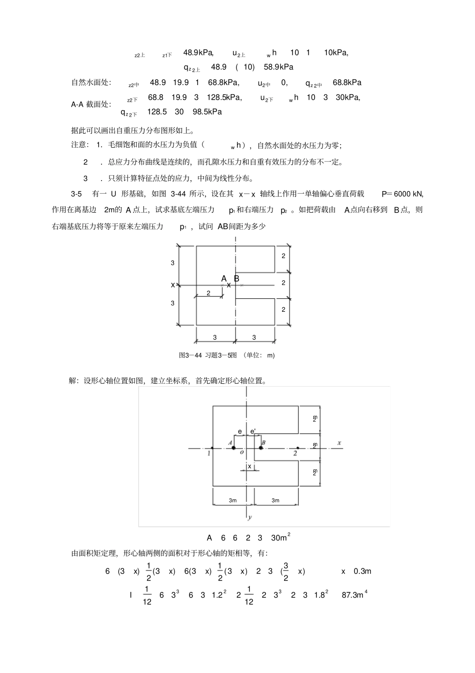 土力学03第三章习题解答_第3页