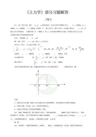 土力学03第三章习题解答