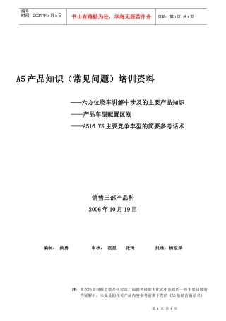 某汽车公司A5产品知识培训资料