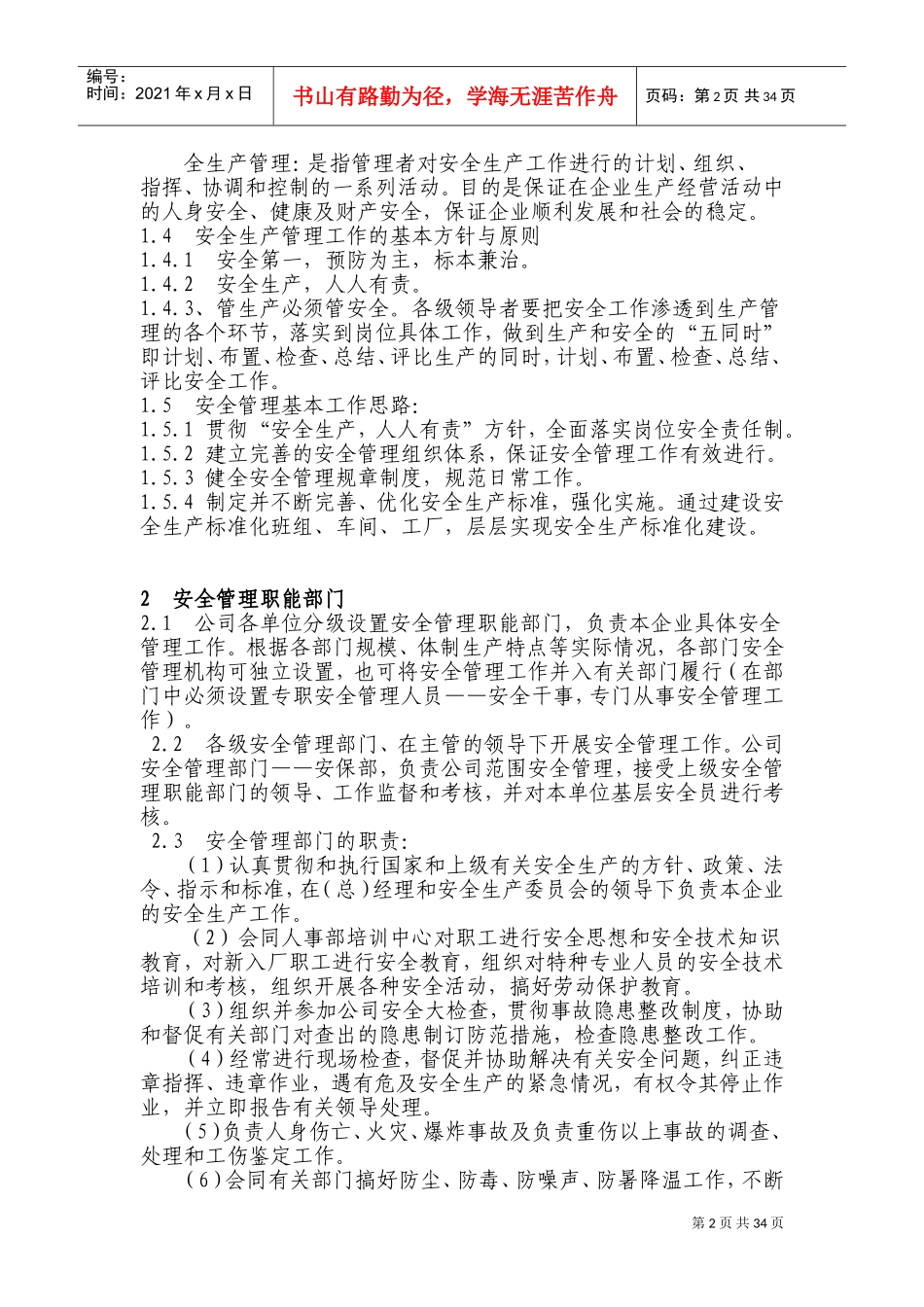 某某石油钢管有限公司安全管理及员工技能手册_第3页