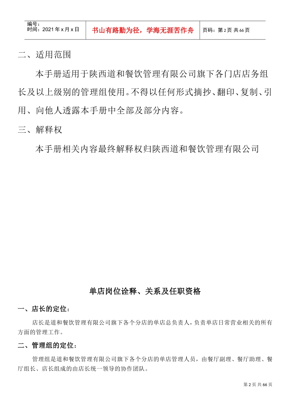 某某餐饮管理有限公司店长工作手册_第3页