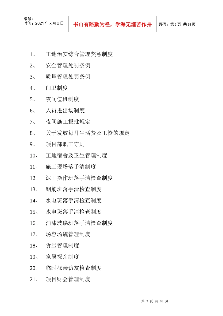 某楼工程项目管理制度汇编_第3页