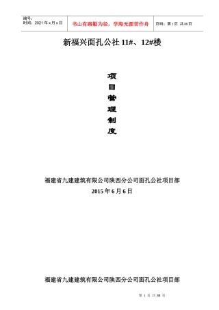 某楼工程项目管理制度汇编