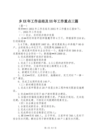 乡工作总结及工作重点三篇