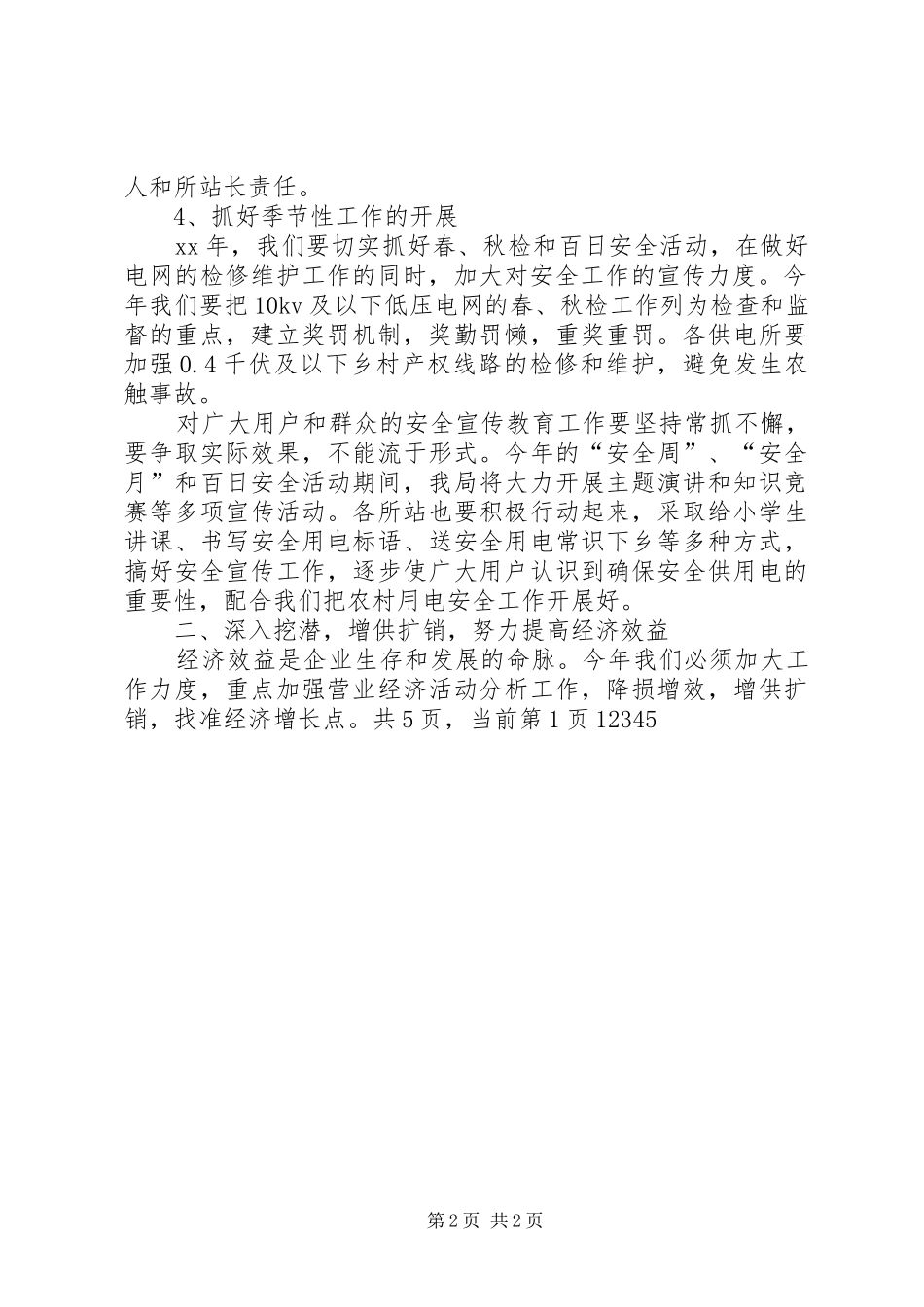 县农电局工作计划_第2页