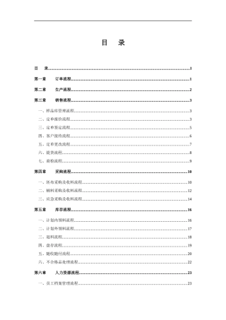 某某企业标准化流程管理方案