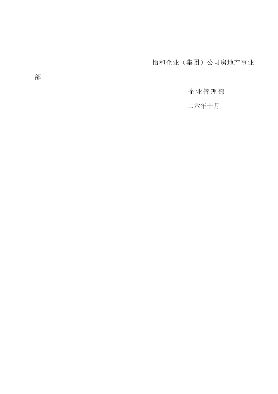 某房地产集团事业部员工管理手册_第2页