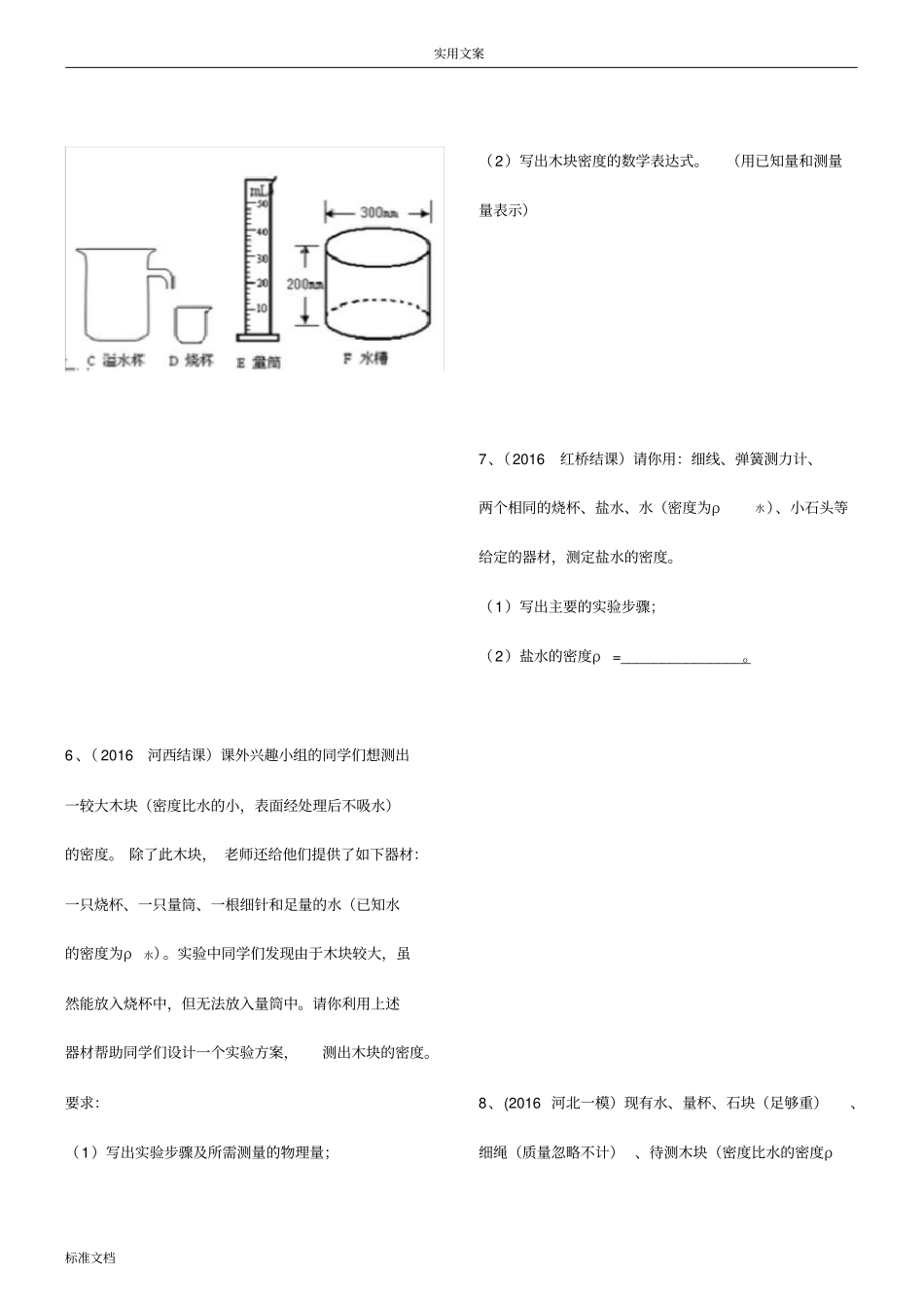 中考物理专题、实验设计--力学_第3页