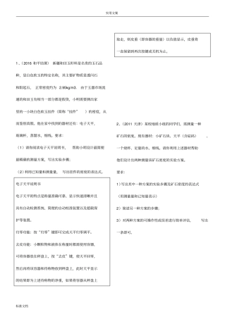 中考物理专题、实验设计--力学