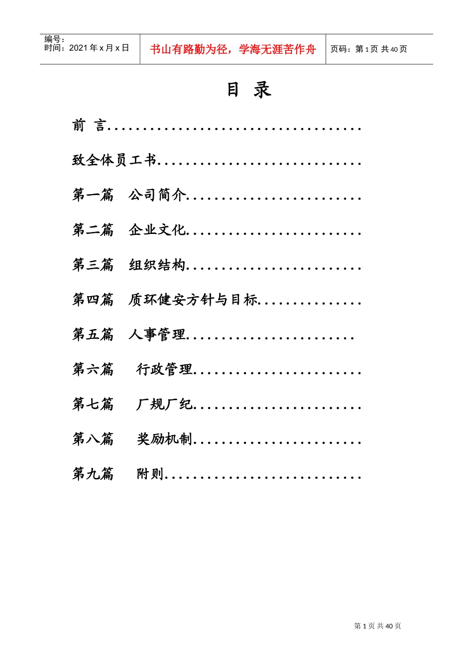 某某铝业有限公司员工手册_第1页