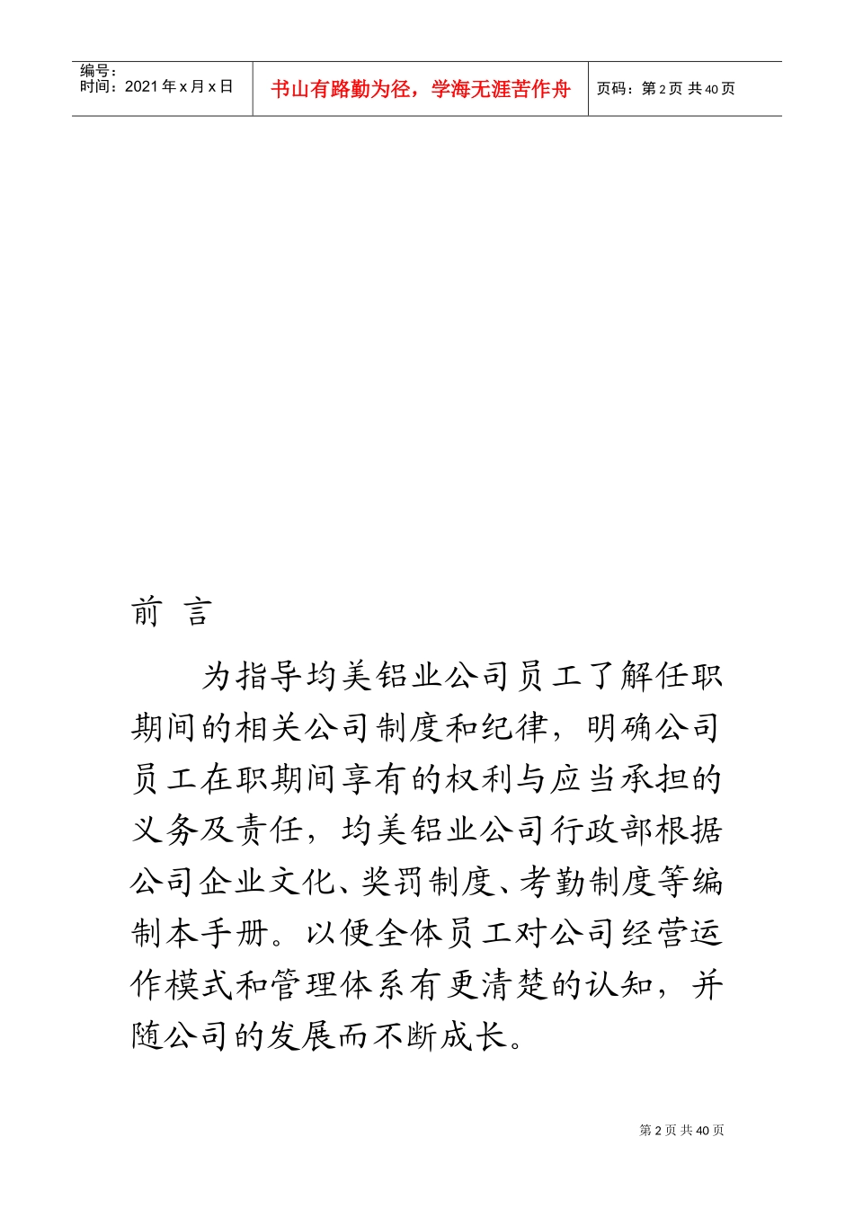 某某铝业有限公司员工手册_第2页