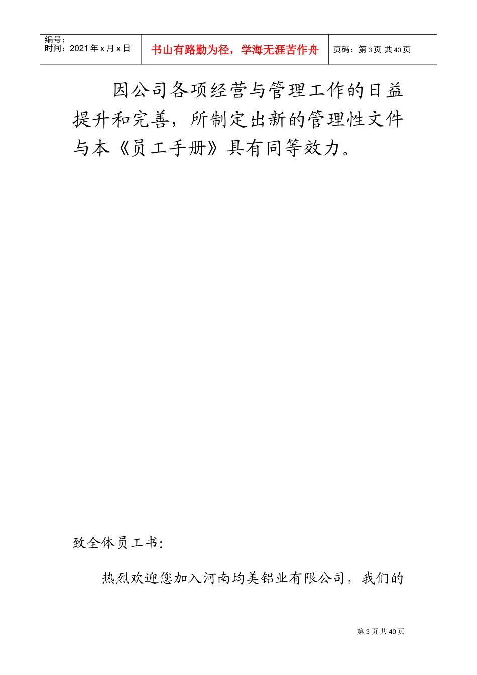 某某铝业有限公司员工手册_第3页