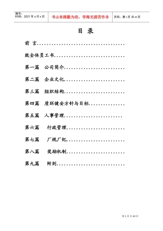 某某铝业有限公司员工手册