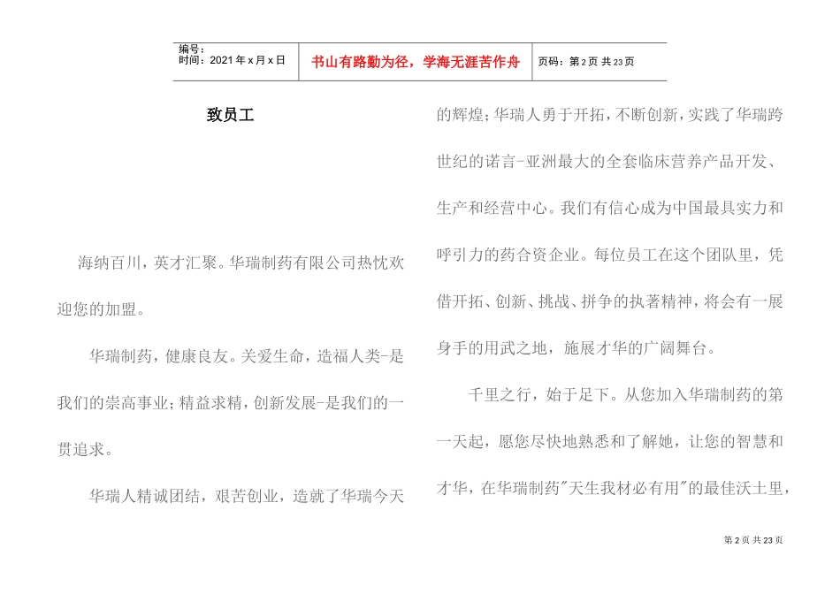 某某制药有限公司员工管理手册_第2页