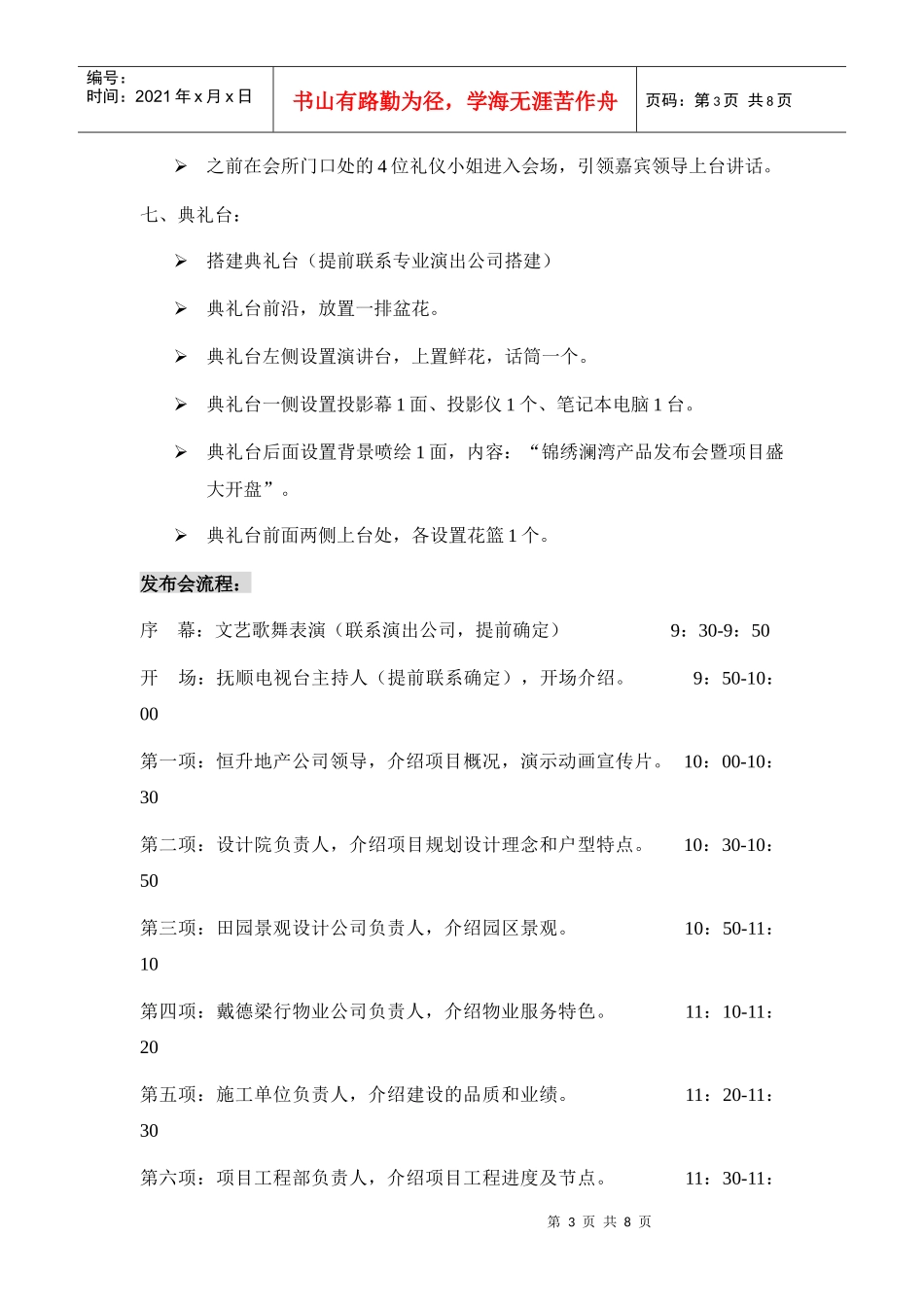 某楼盘发布会与项目盛大开盘活动策划方案_第3页