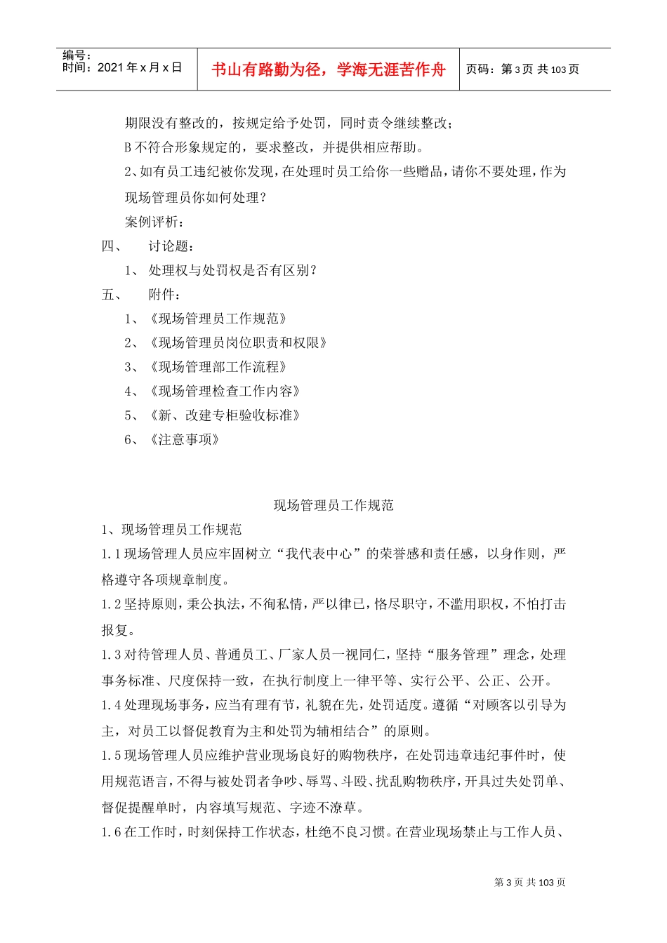 某某国际购物中心现场管理部培训手册_第3页