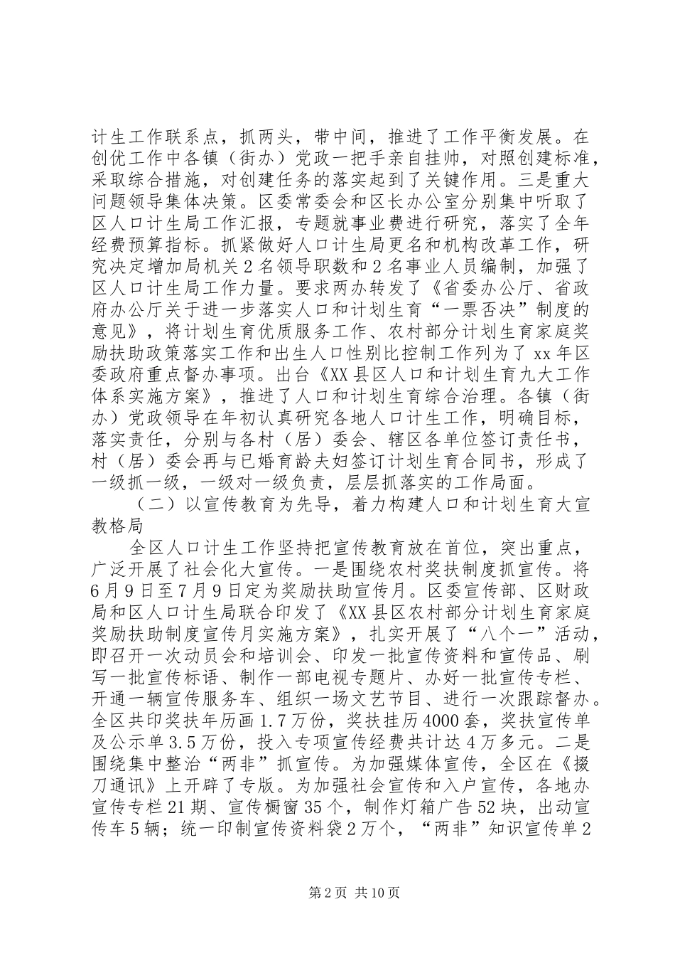 区人口计生工作总结和工作基本思路_第2页