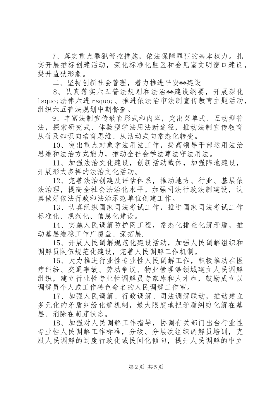 行政部门新年工作计划_第2页