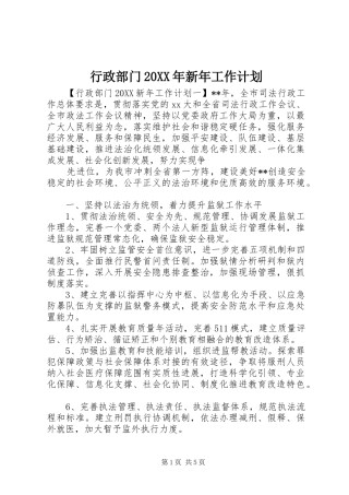 行政部门新年工作计划