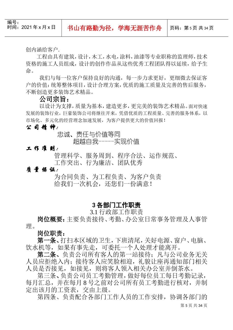 某某装饰工程设计有限公司员工手册_第3页