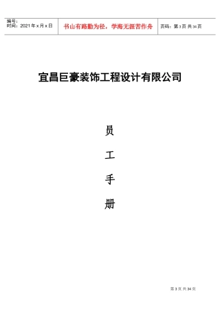 某某装饰工程设计有限公司员工手册