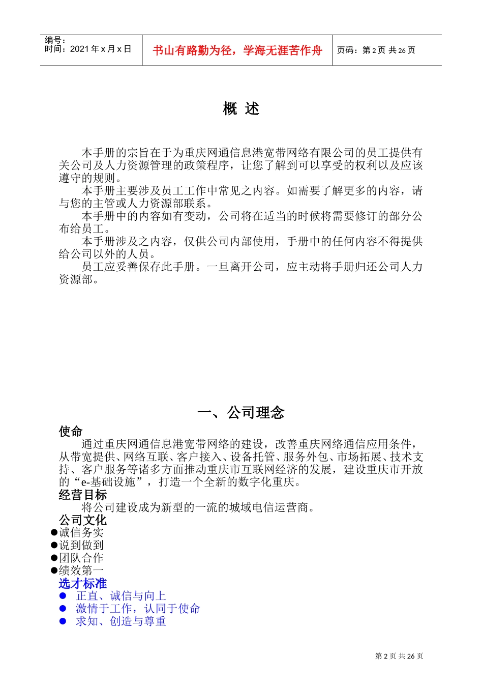 某某网通公司人力资源管理手册_第2页