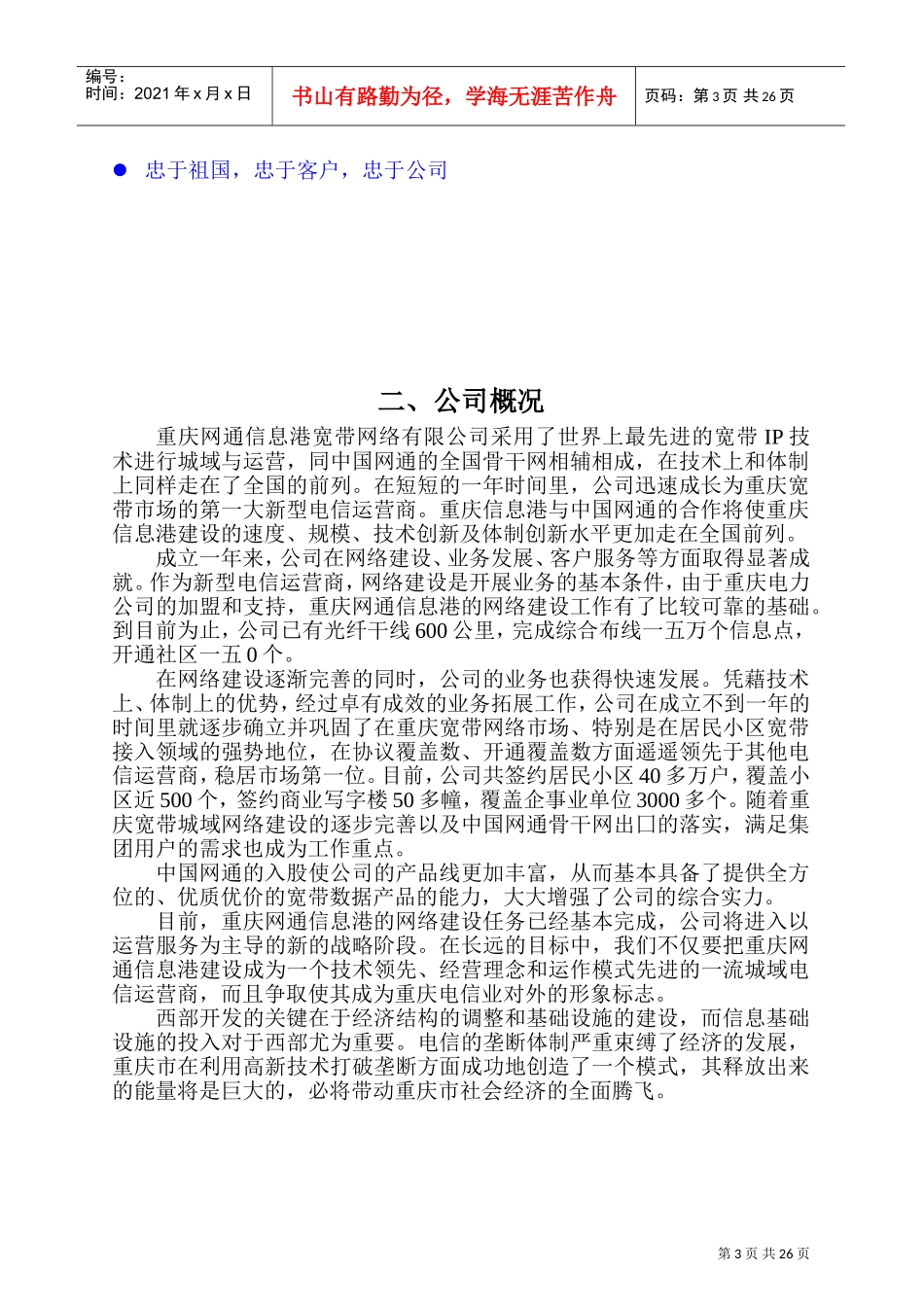 某某网通公司人力资源管理手册_第3页