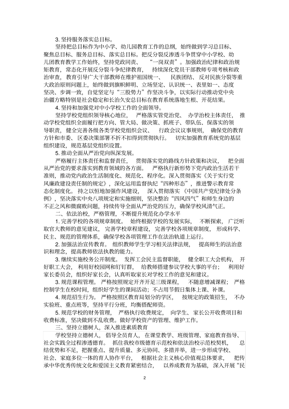 小学2019年学校工作计划_第2页