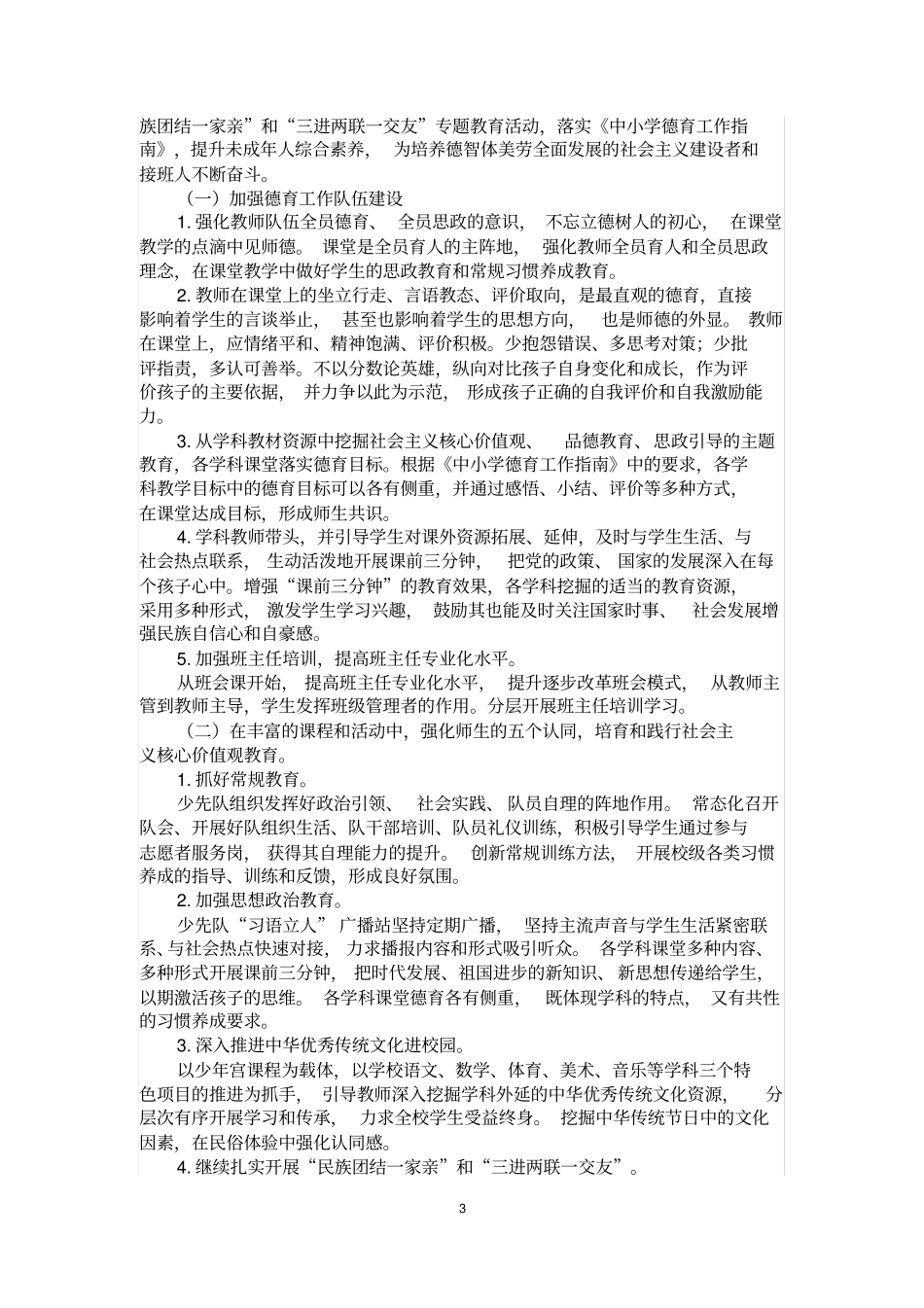 小学2019年学校工作计划_第3页