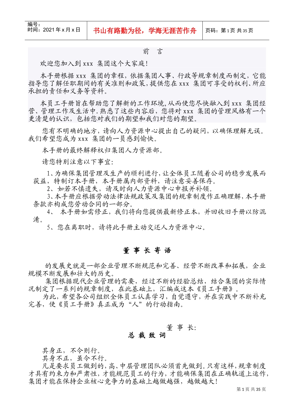 某某公司制度与员工手册_第1页
