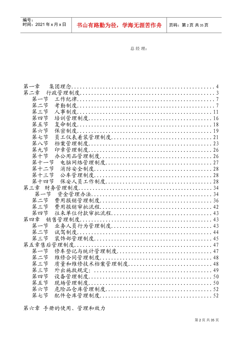 某某公司制度与员工手册_第2页