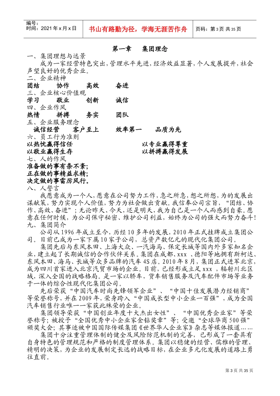某某公司制度与员工手册_第3页