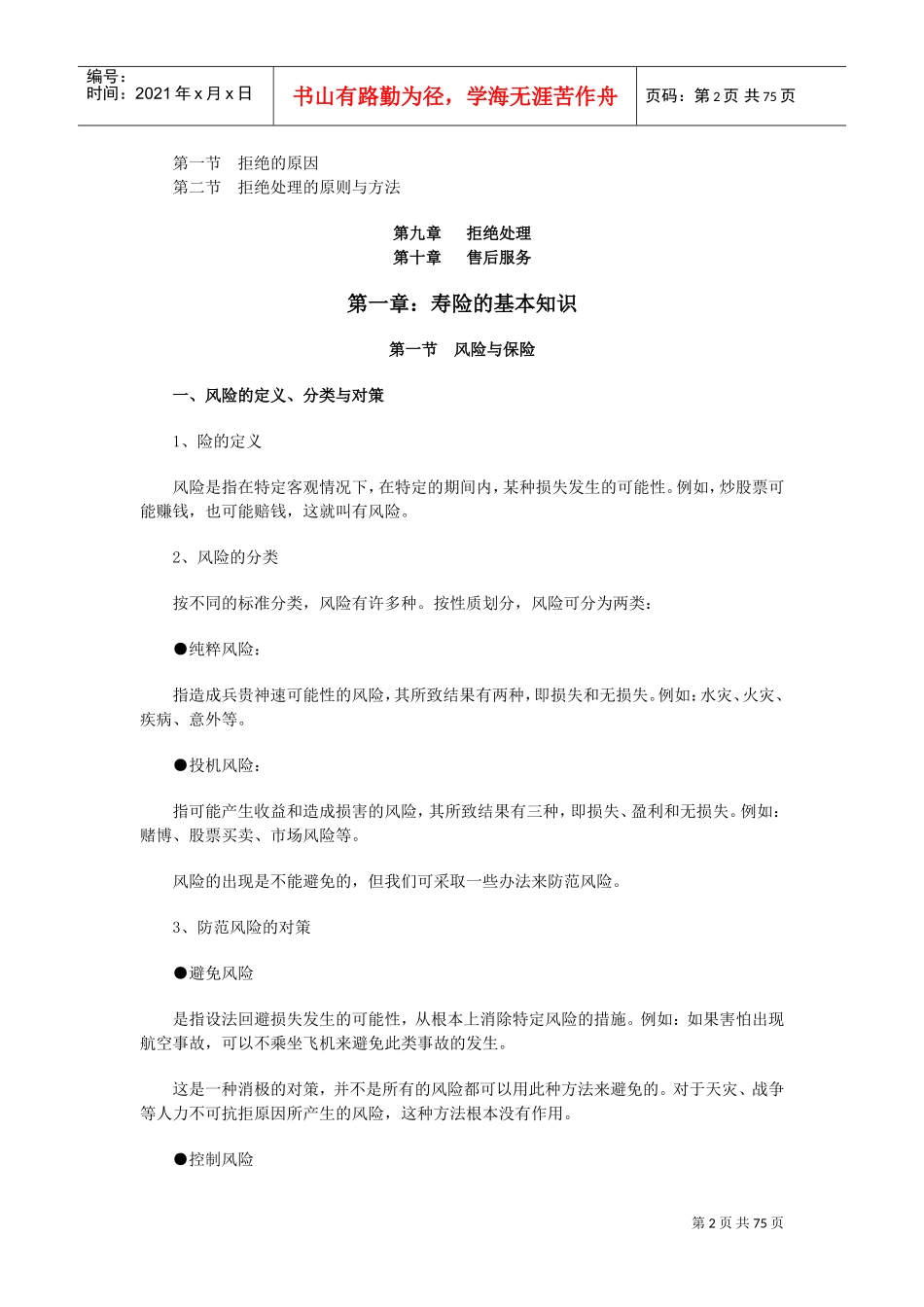 某某公司新人培训手册_第2页