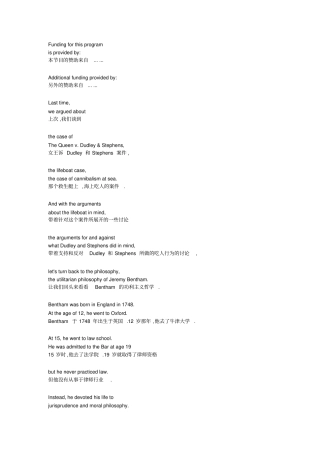 (完整word版)哈佛大学公开课《公平与正义》第2集中英文字幕