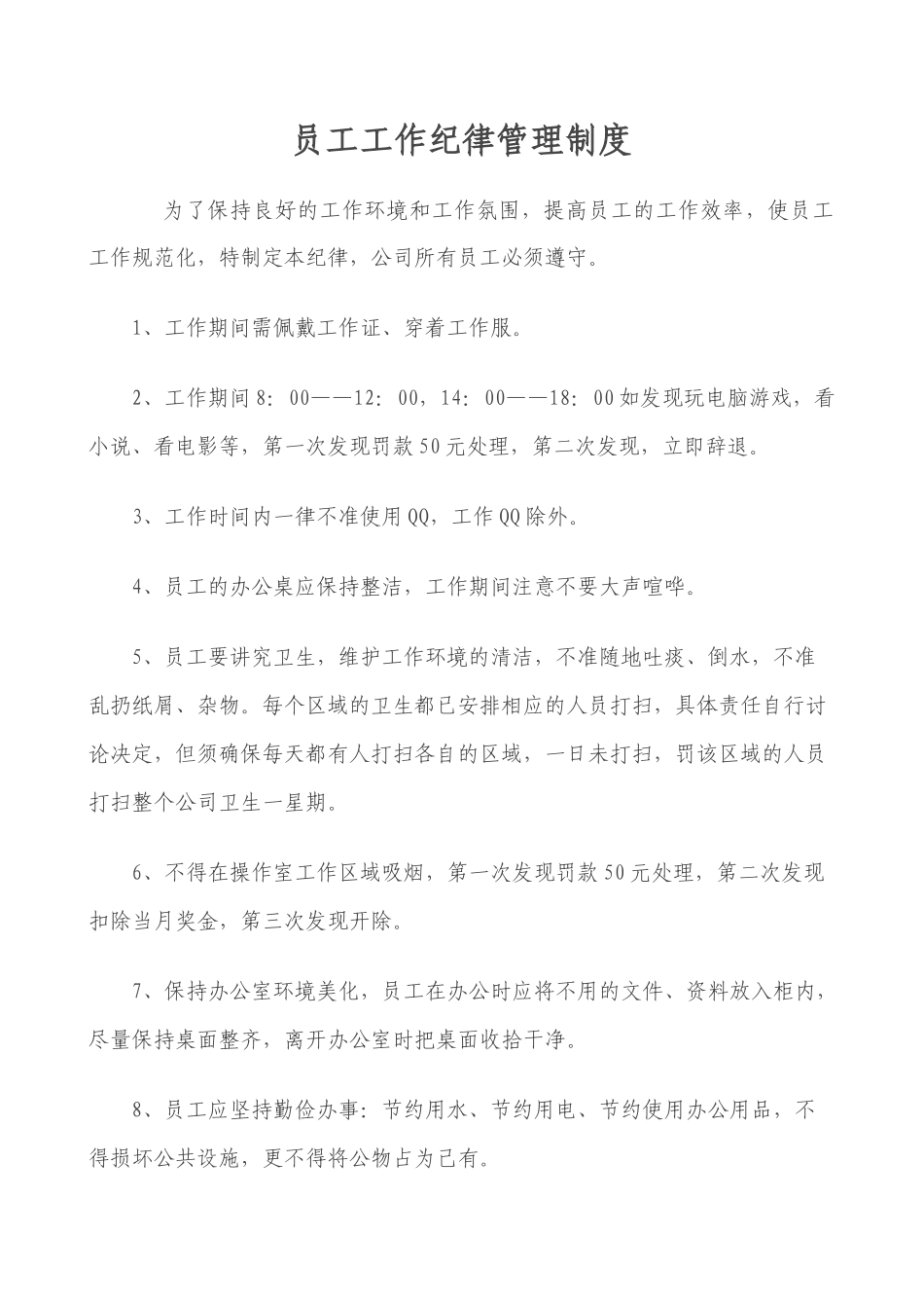 某有限责任公司管理规章制度_第2页