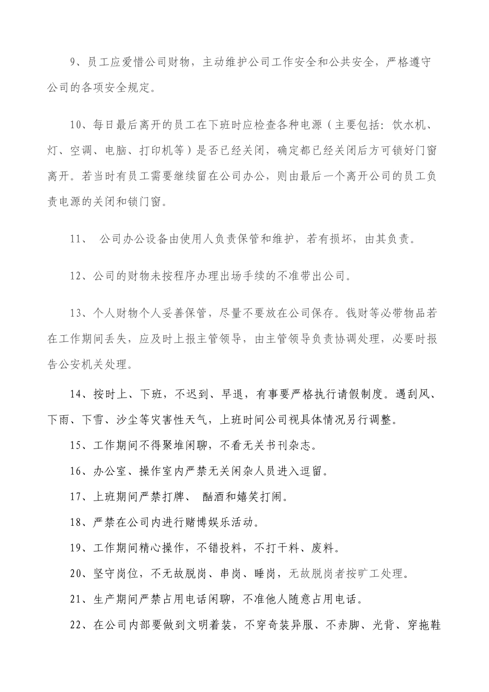 某有限责任公司管理规章制度_第3页