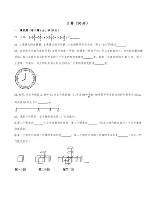 初中数学B卷必刷18：北师大七年级上数学期末B卷真题3