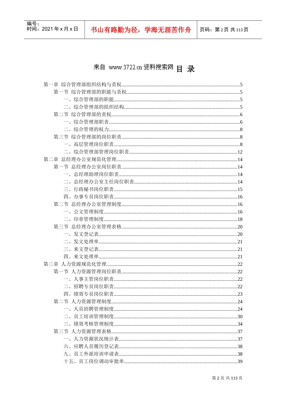 某某企业人事行政管理手册大全_第2页