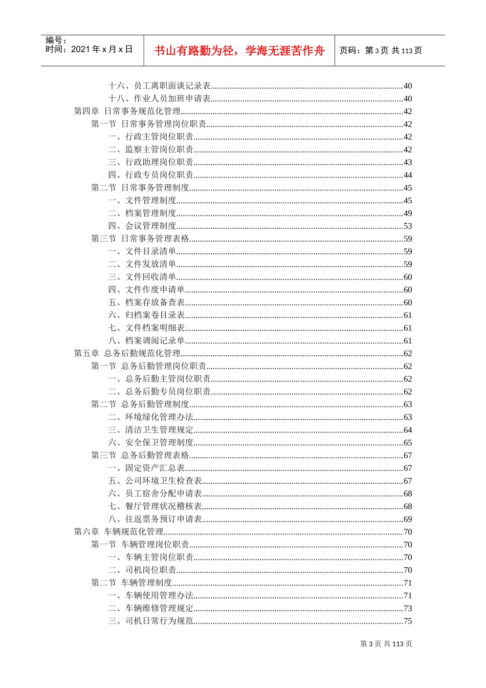 某某企业人事行政管理手册大全_第3页