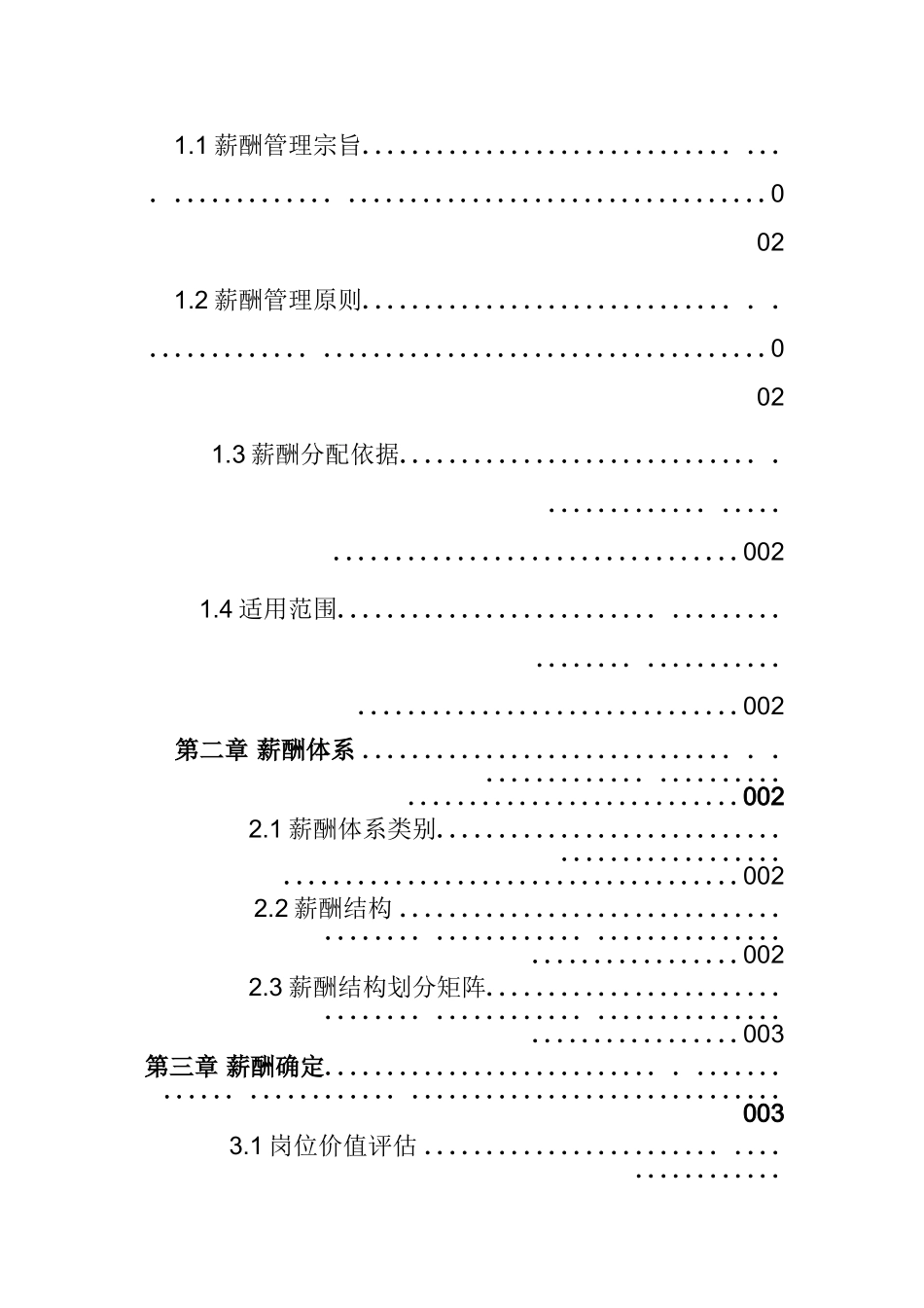 某某公司薪酬福利管理手册_第2页