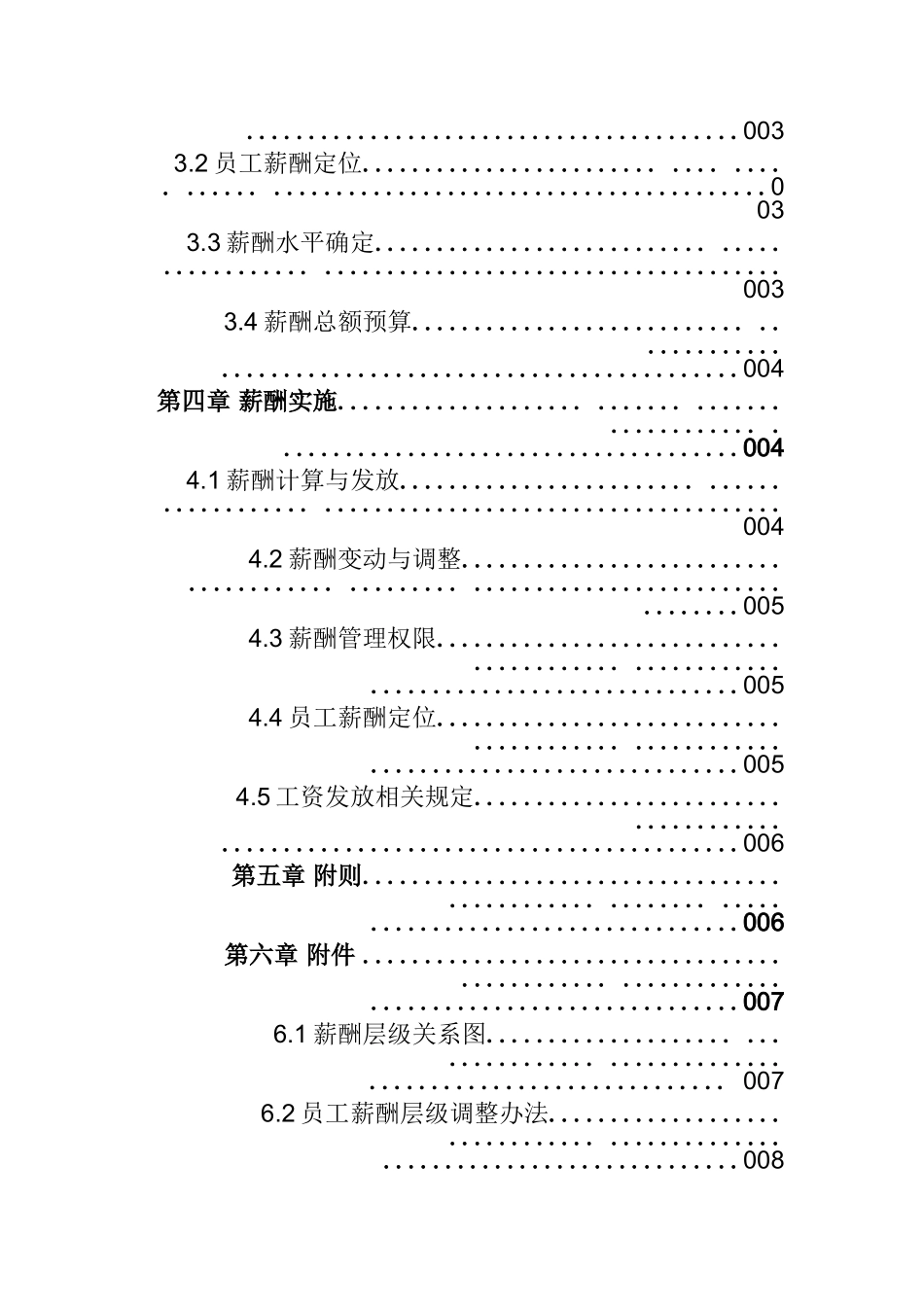 某某公司薪酬福利管理手册_第3页